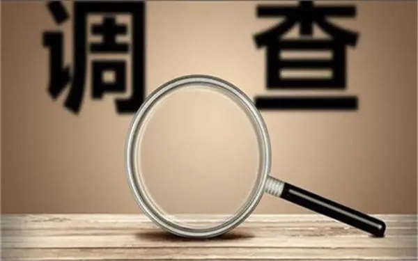 「八公山区私人调查」证据具备的特性